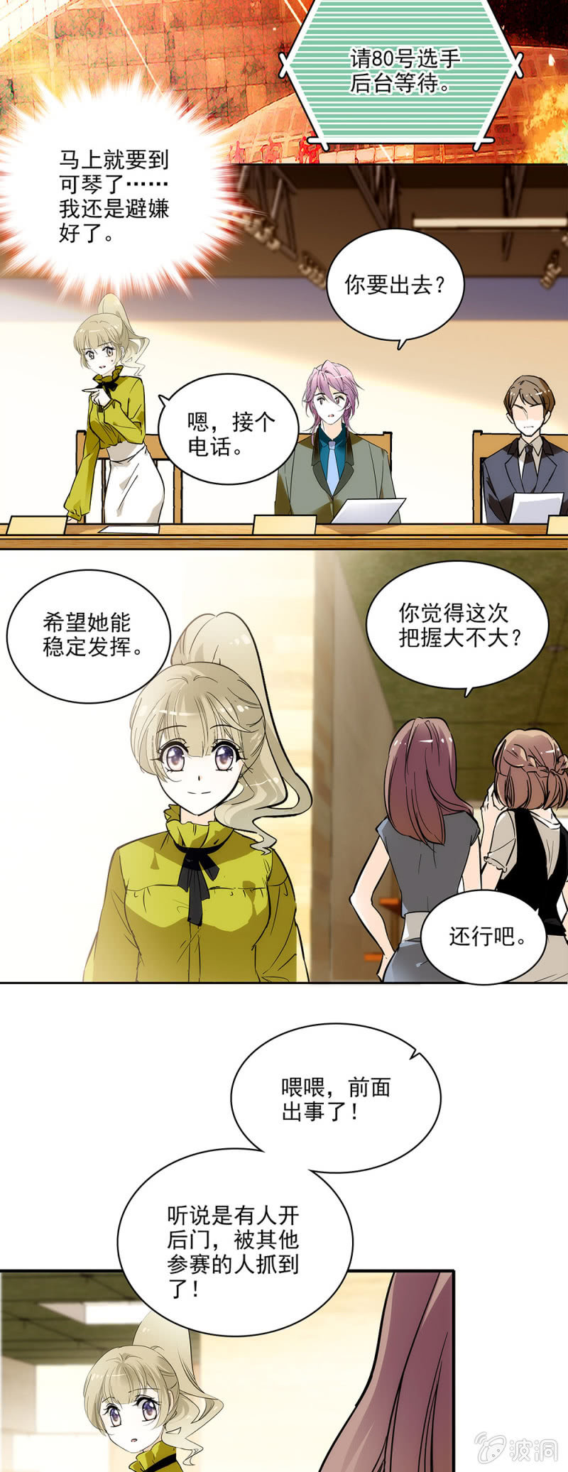 夕颜花开只为你韩漫全集-用实力说话无删减无遮挡章节图片 