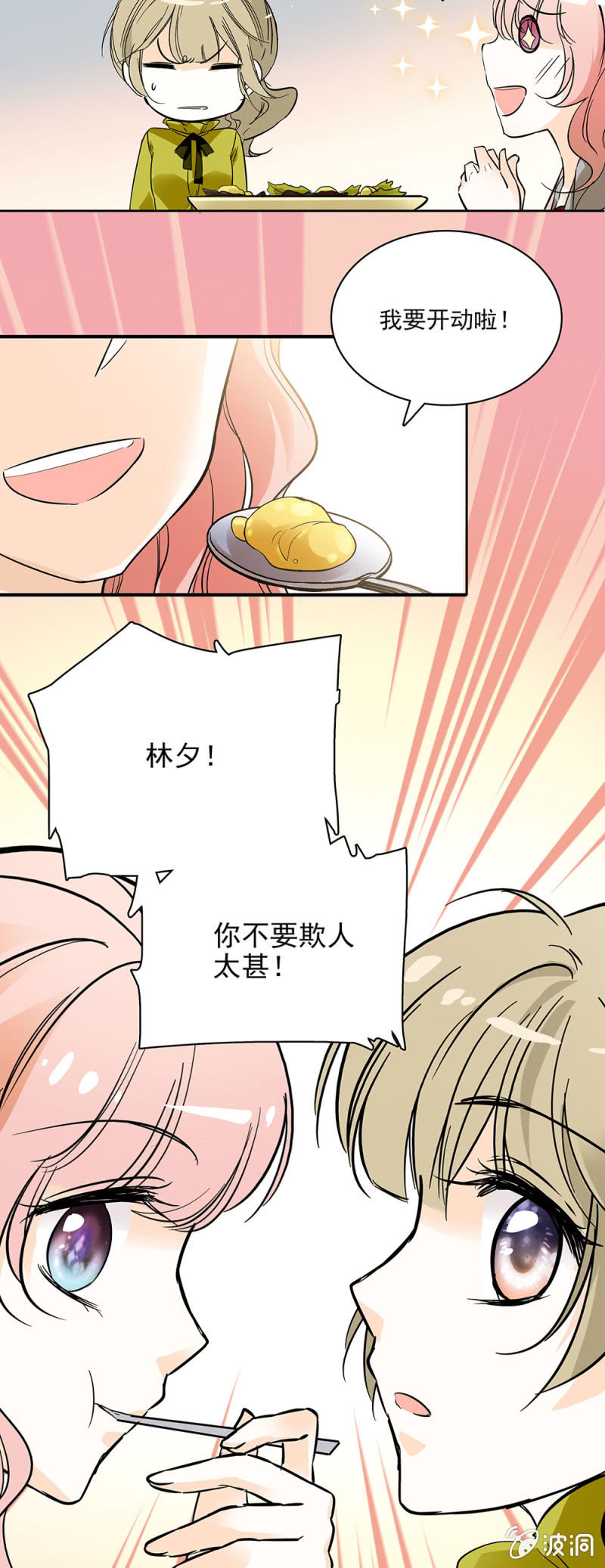 夕颜花开只为你韩漫全集-感觉被摆了一道无删减无遮挡章节图片 