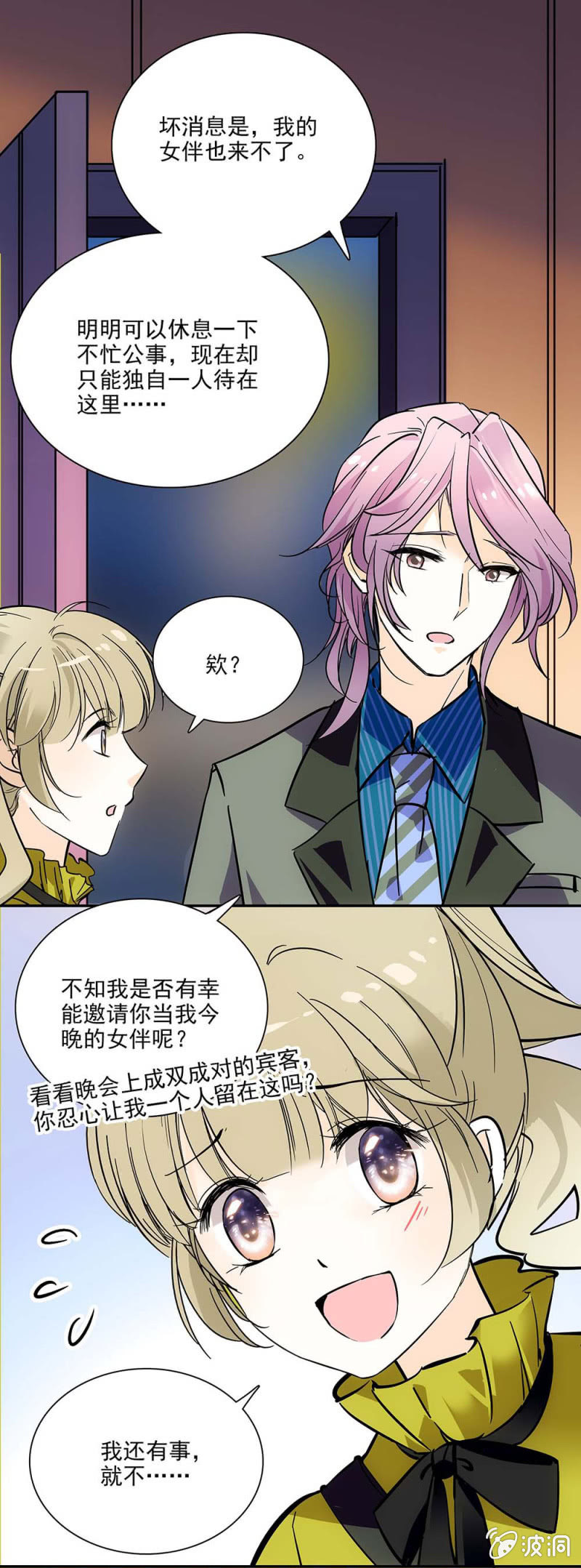夕颜花开只为你韩漫全集-袁野无删减无遮挡章节图片 