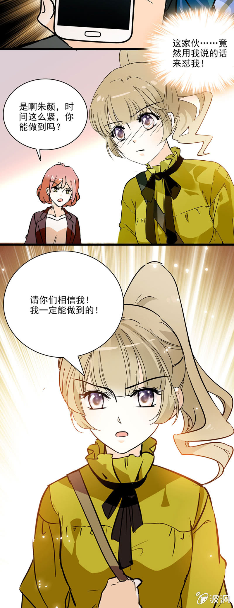 夕颜花开只为你韩漫全集-我一定能做到的无删减无遮挡章节图片 