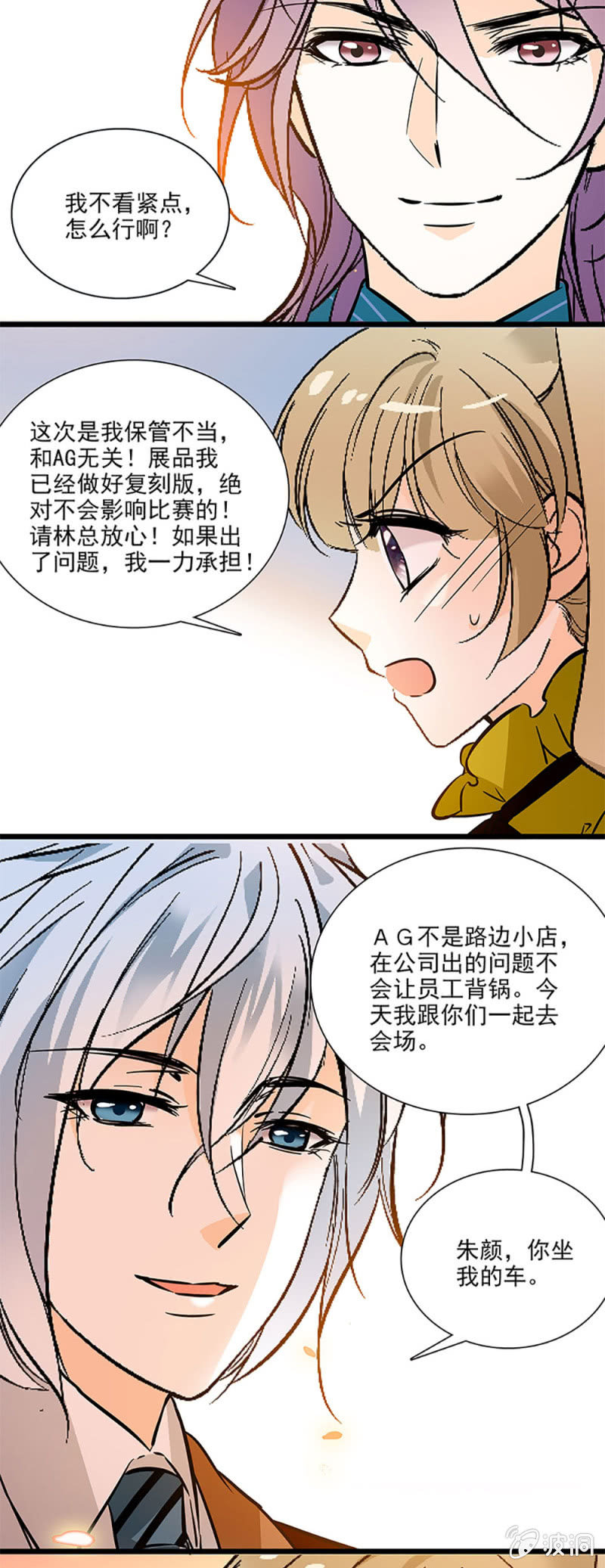 夕颜花开只为你韩漫全集-计划中一大助力无删减无遮挡章节图片 