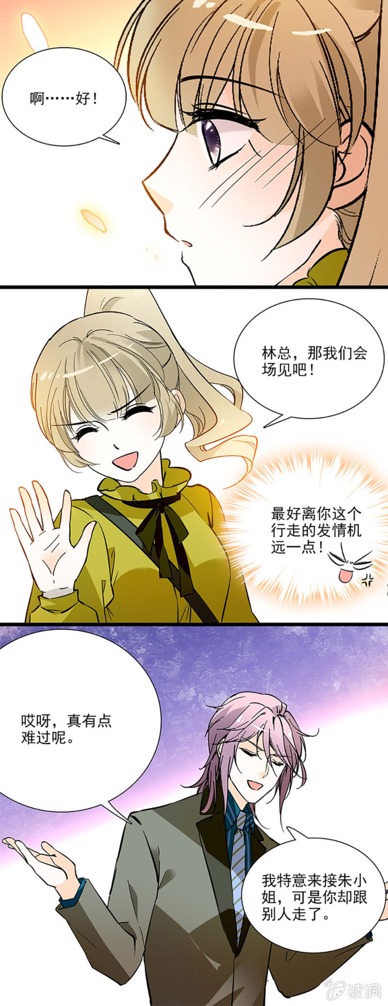 夕颜花开只为你韩漫全集-计划中一大助力无删减无遮挡章节图片 