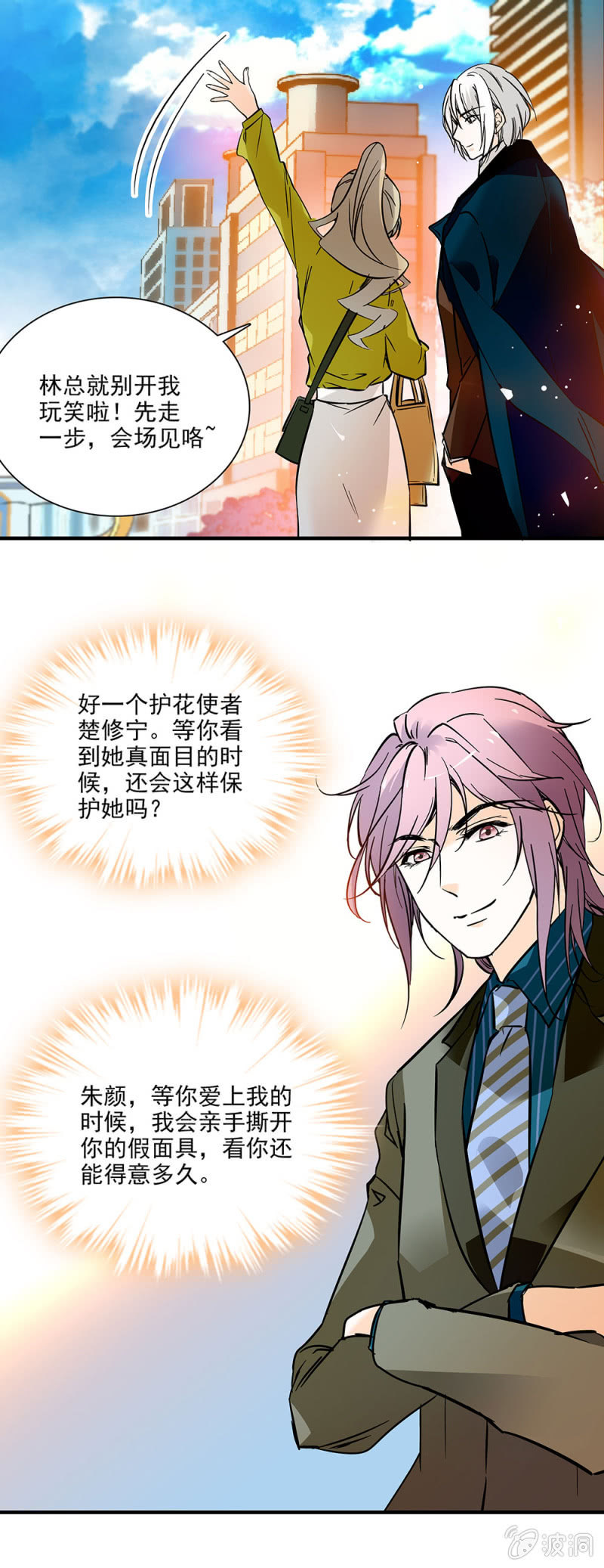 夕颜花开只为你韩漫全集-计划中一大助力无删减无遮挡章节图片 