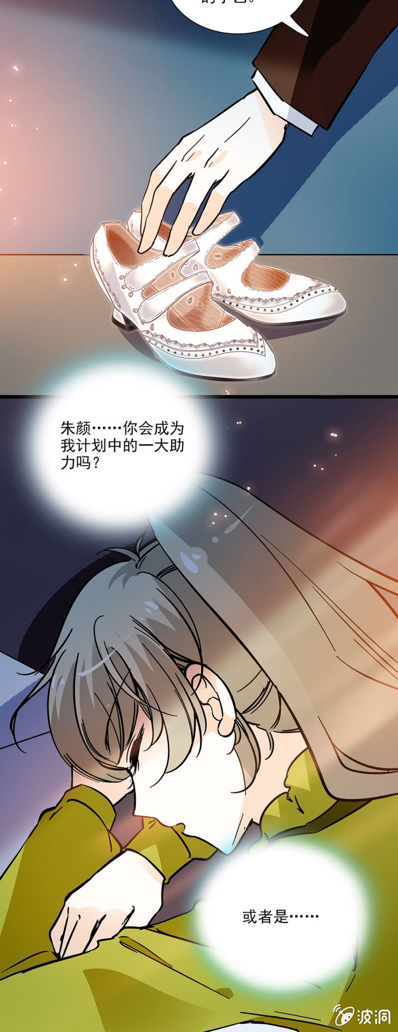 夕颜花开只为你韩漫全集-计划中一大助力无删减无遮挡章节图片 