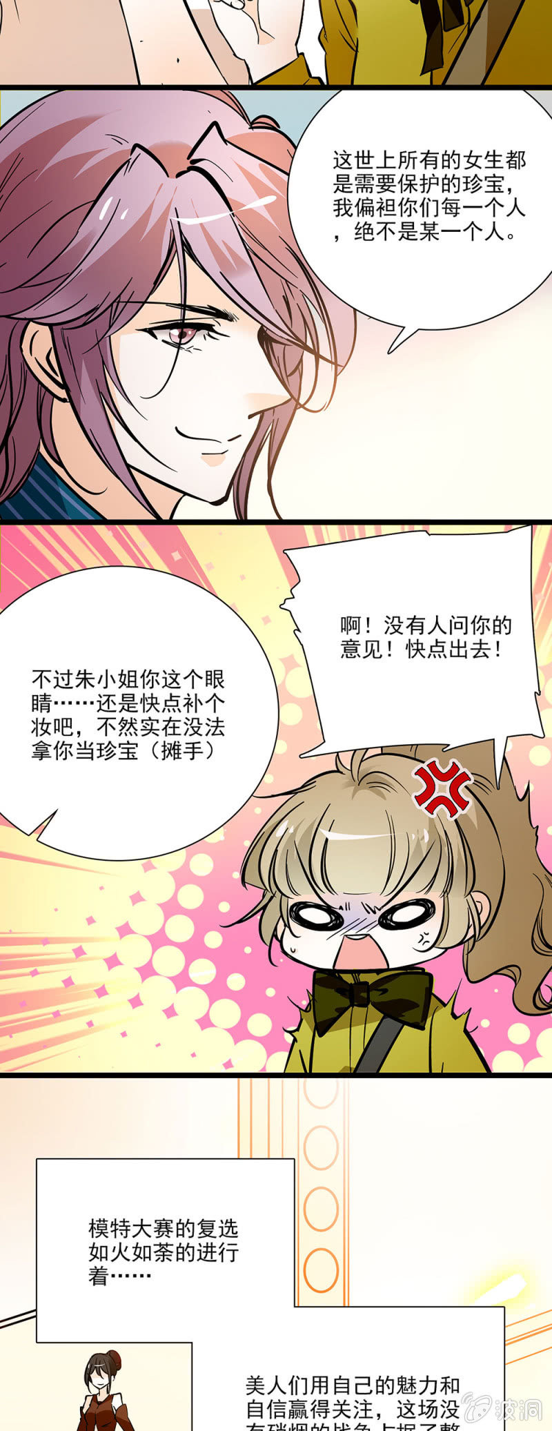 夕颜花开只为你韩漫全集-女生都是需要保护的珍宝无删减无遮挡章节图片 