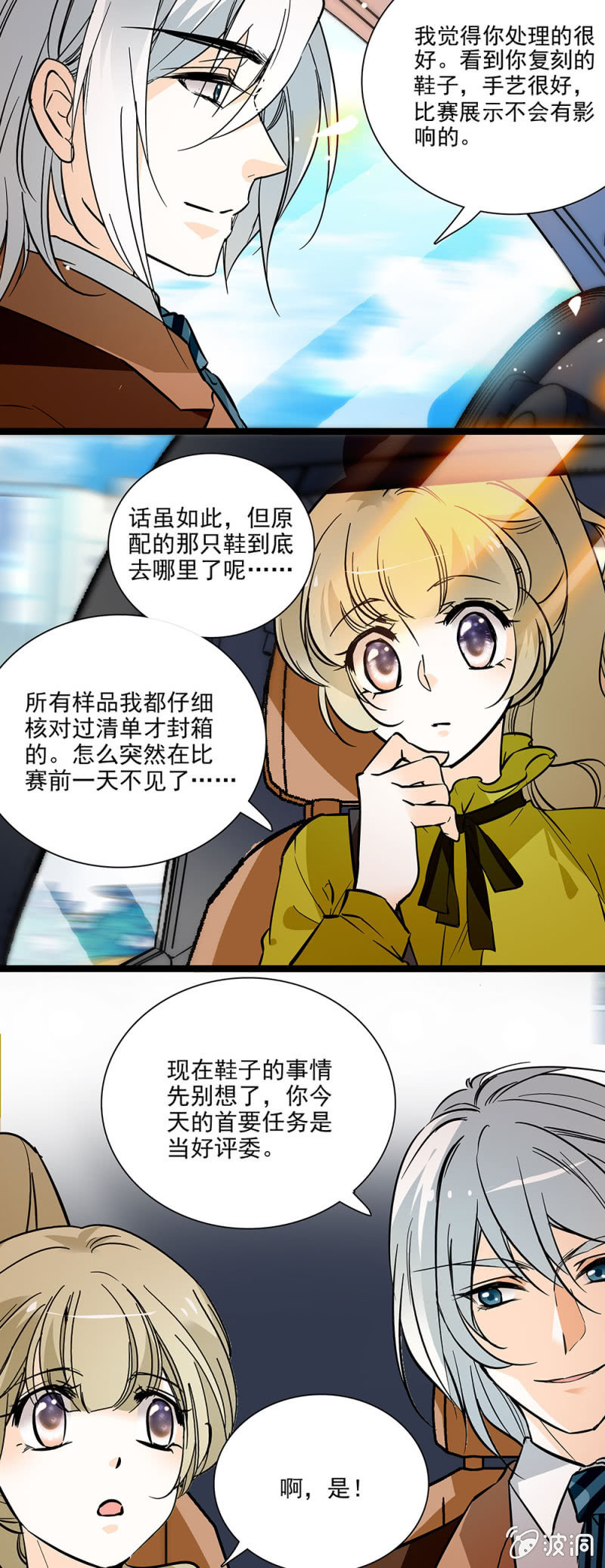 夕颜花开只为你韩漫全集-女生都是需要保护的珍宝无删减无遮挡章节图片 