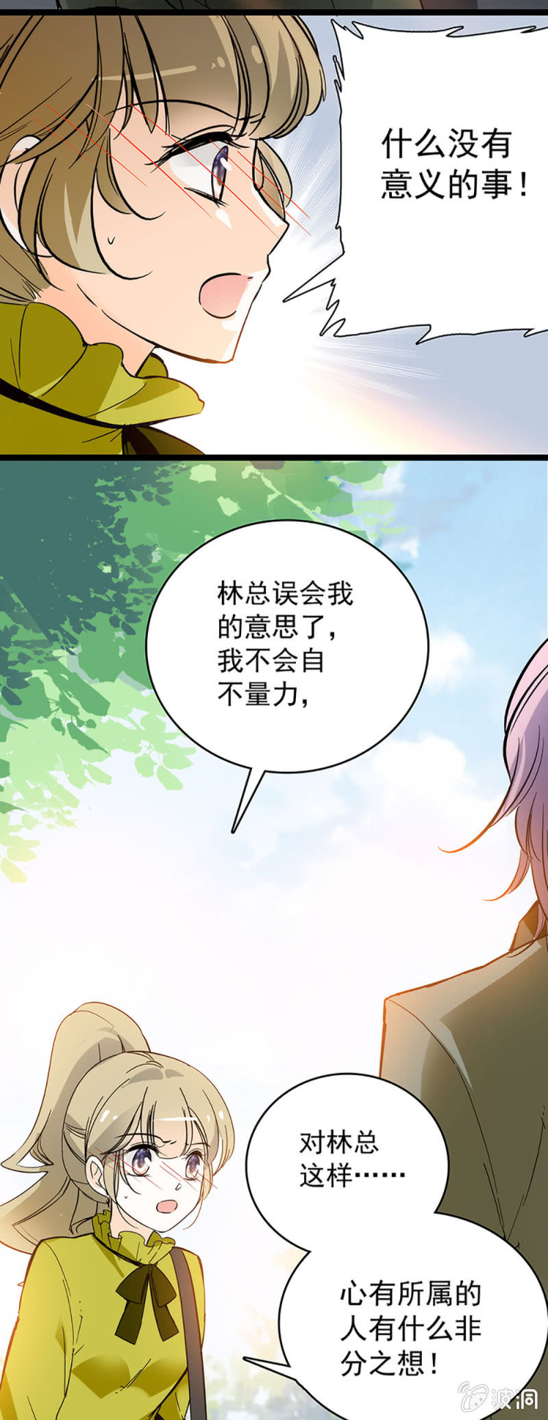 夕颜花开只为你韩漫全集-不会不自量无删减无遮挡章节图片 