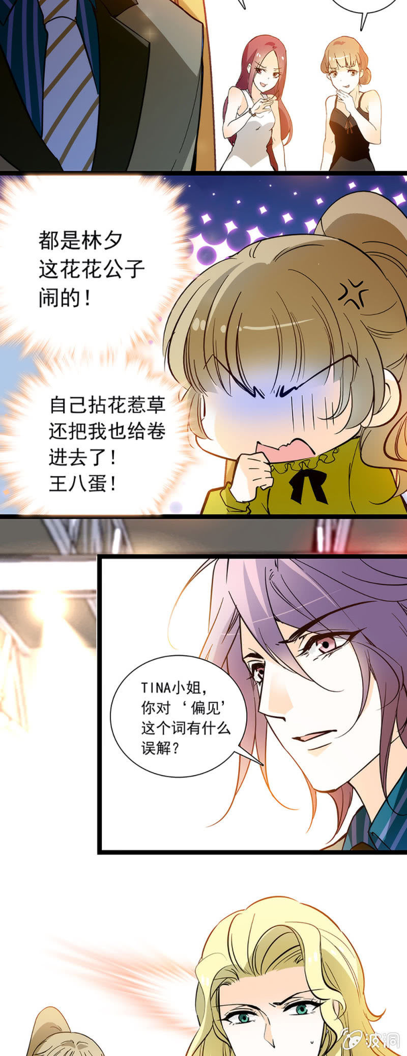 夕颜花开只为你韩漫全集-不会不自量无删减无遮挡章节图片 