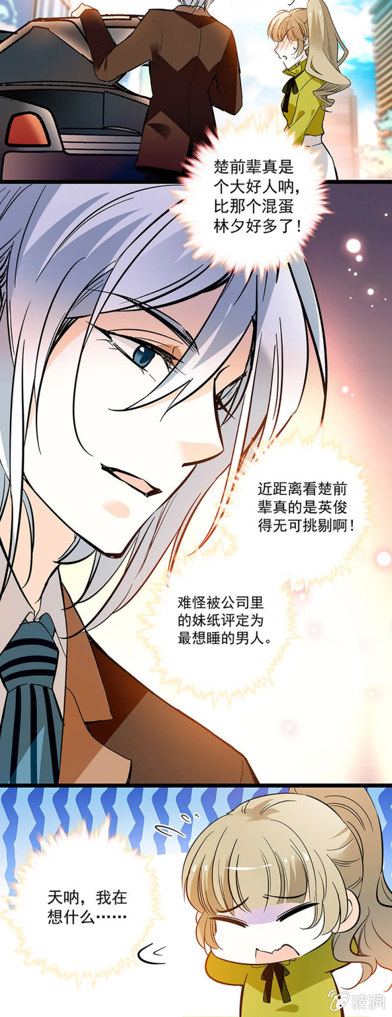 夕颜花开只为你韩漫全集-心跳得那么快无删减无遮挡章节图片 