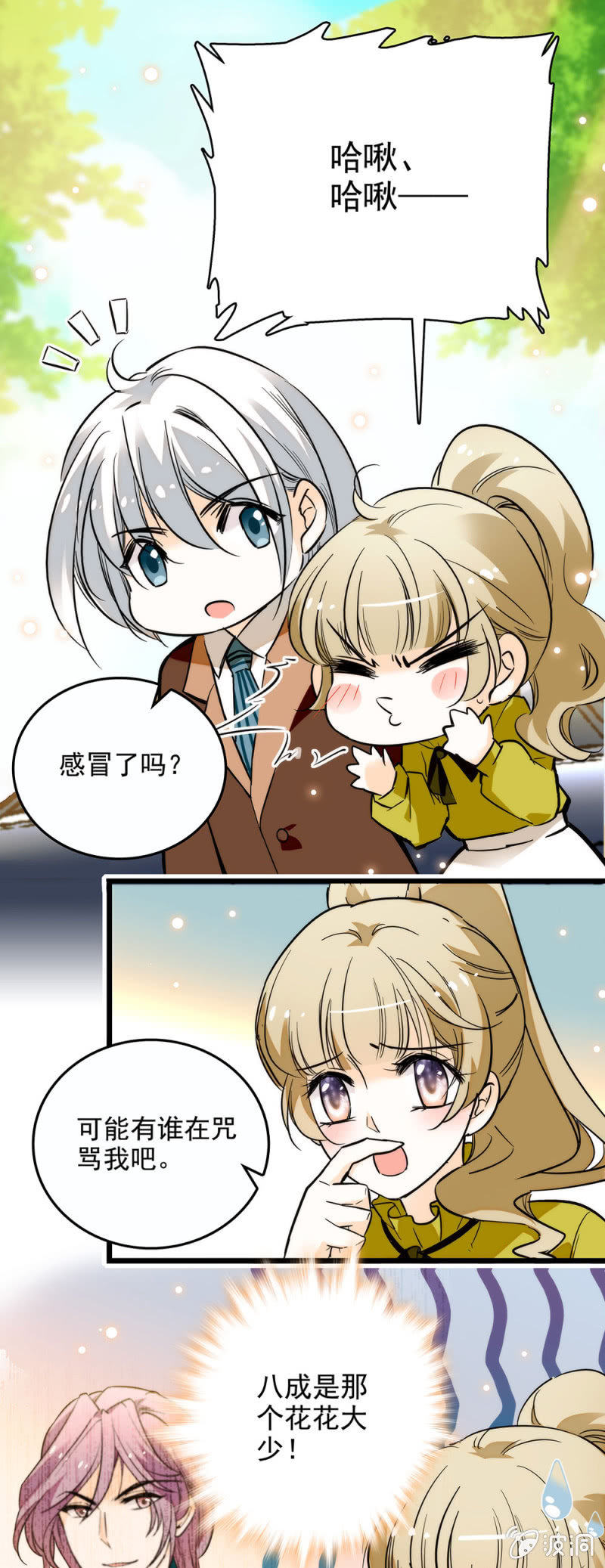夕颜花开只为你韩漫全集-窈窕淑女君子好逑无删减无遮挡章节图片 