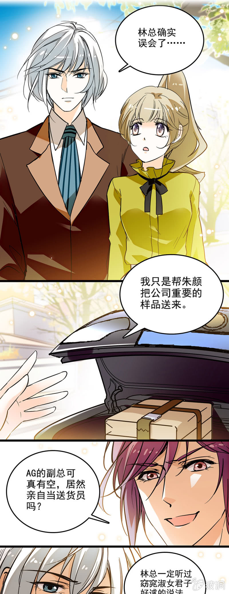夕颜花开只为你韩漫全集-窈窕淑女君子好逑无删减无遮挡章节图片 