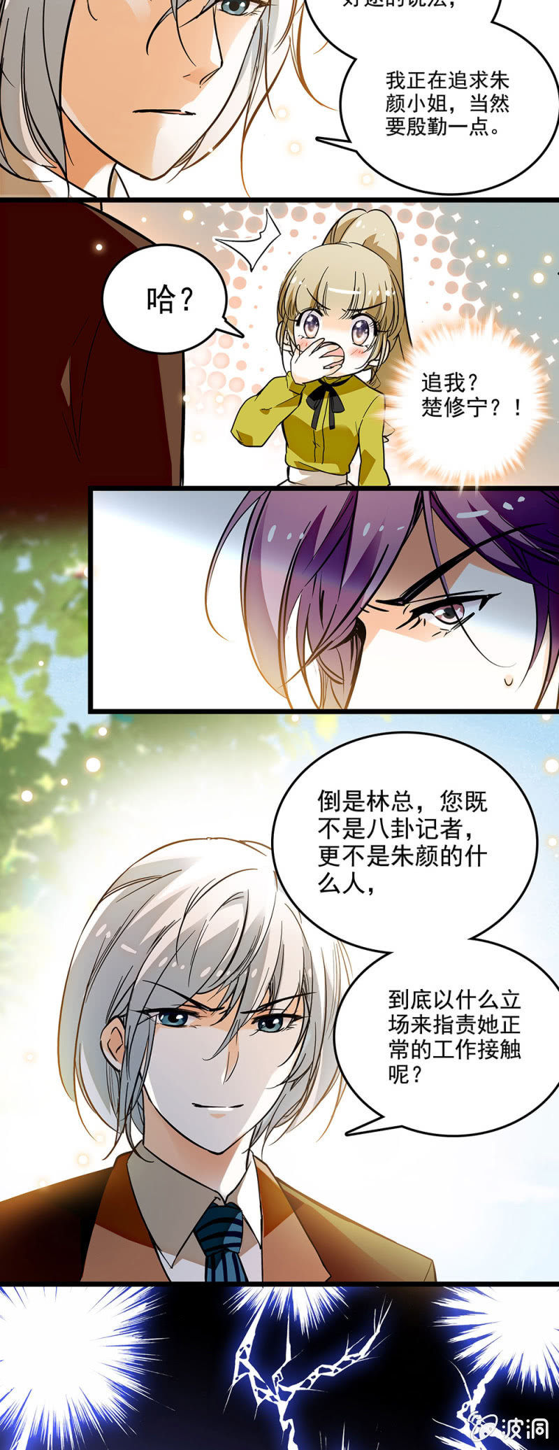 夕颜花开只为你韩漫全集-窈窕淑女君子好逑无删减无遮挡章节图片 