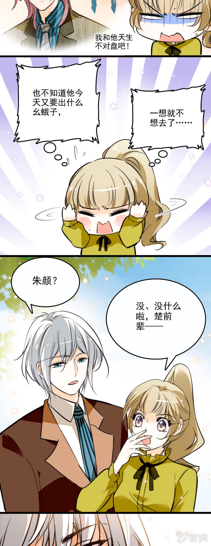 夕颜花开只为你韩漫全集-窈窕淑女君子好逑无删减无遮挡章节图片 