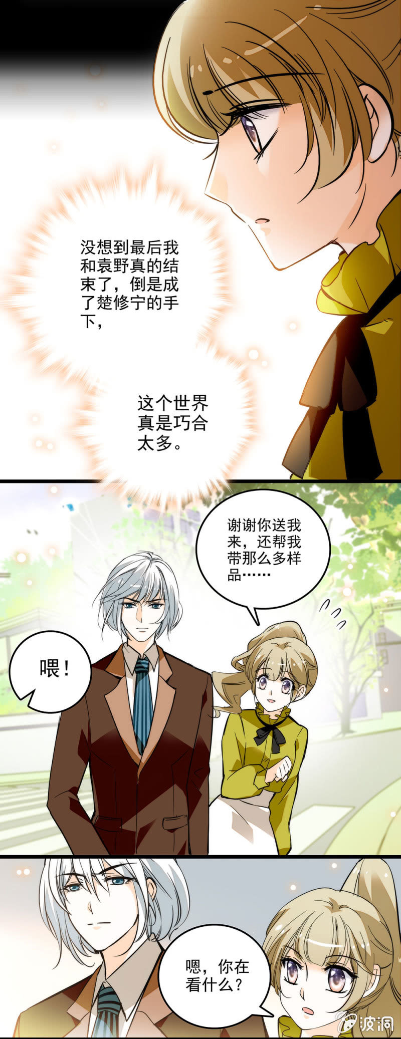 夕颜花开只为你韩漫全集-窈窕淑女君子好逑无删减无遮挡章节图片 