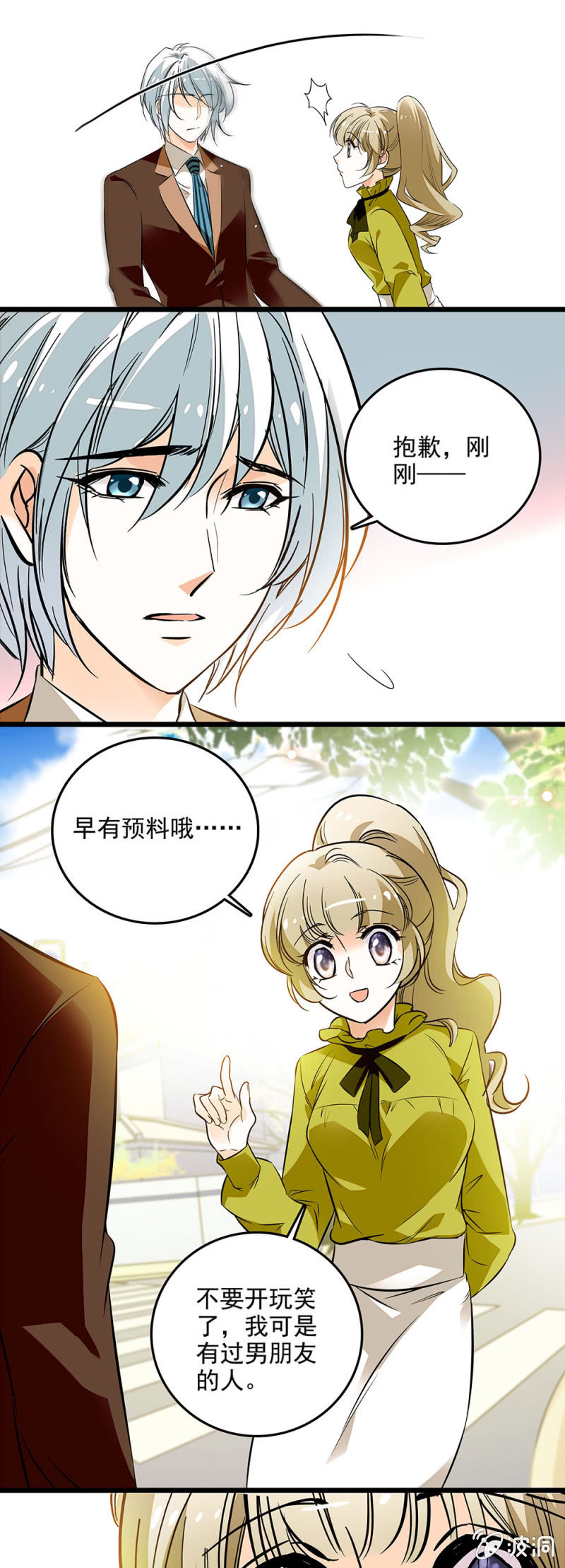 夕颜花开只为你韩漫全集-很私人的关系无删减无遮挡章节图片 