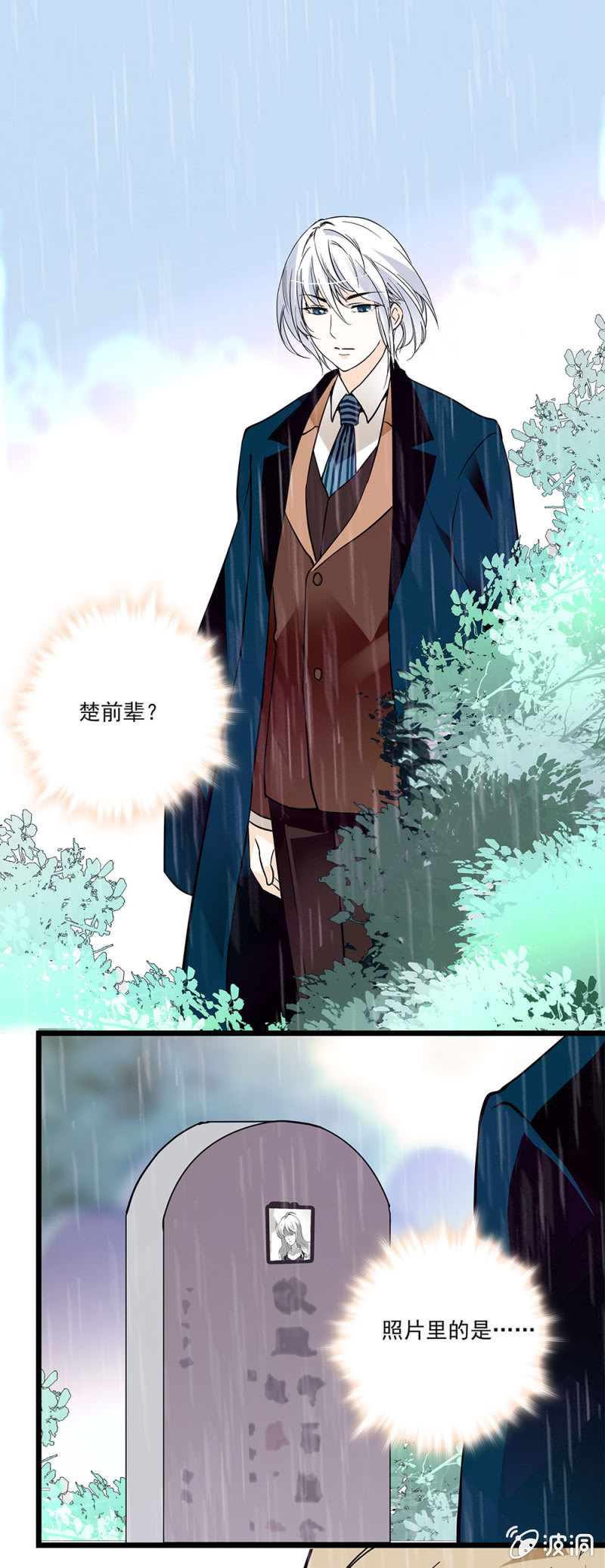 夕颜花开只为你韩漫全集-伞和你都很及时无删减无遮挡章节图片 