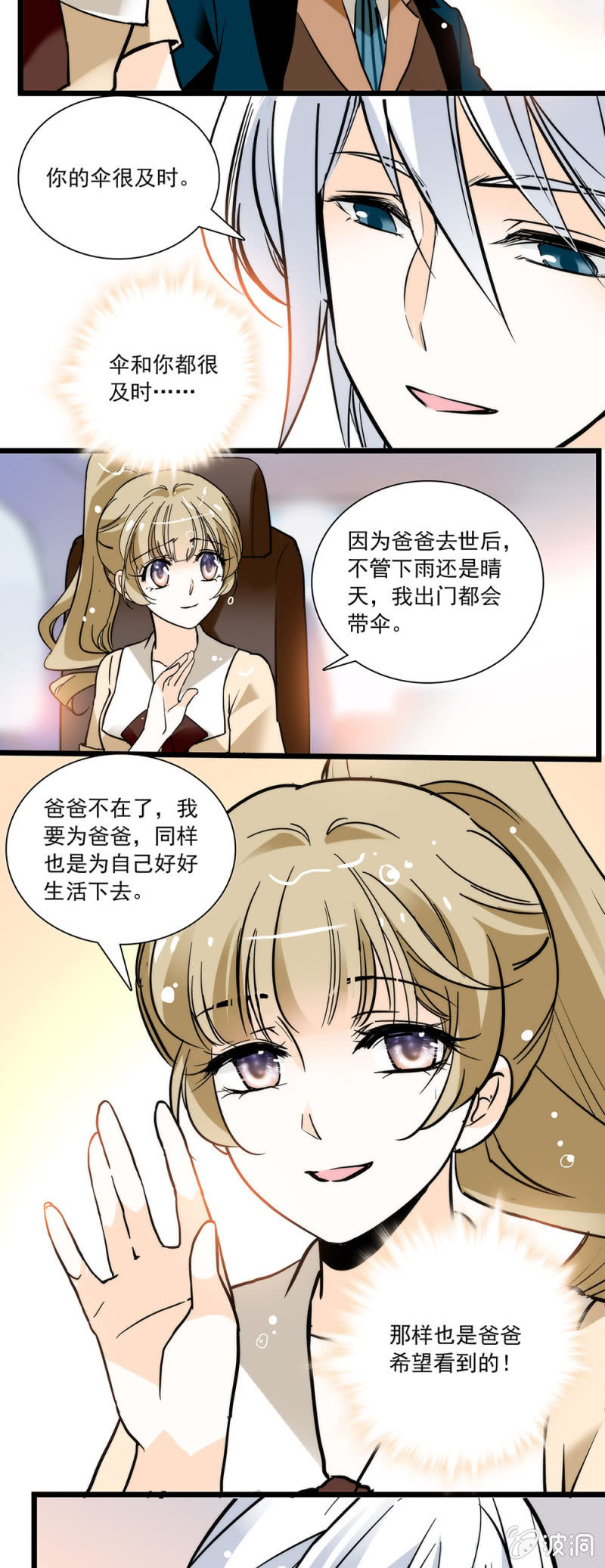 夕颜花开只为你韩漫全集-伞和你都很及时无删减无遮挡章节图片 