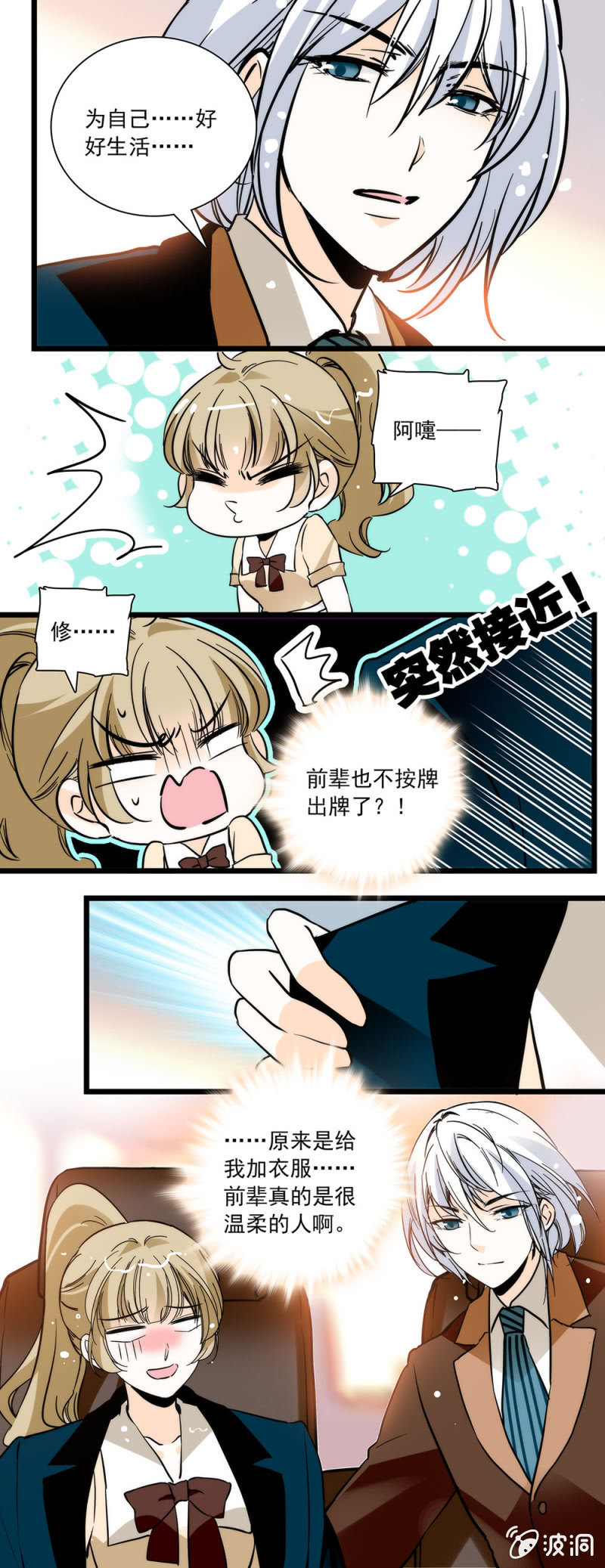 夕颜花开只为你韩漫全集-伞和你都很及时无删减无遮挡章节图片 