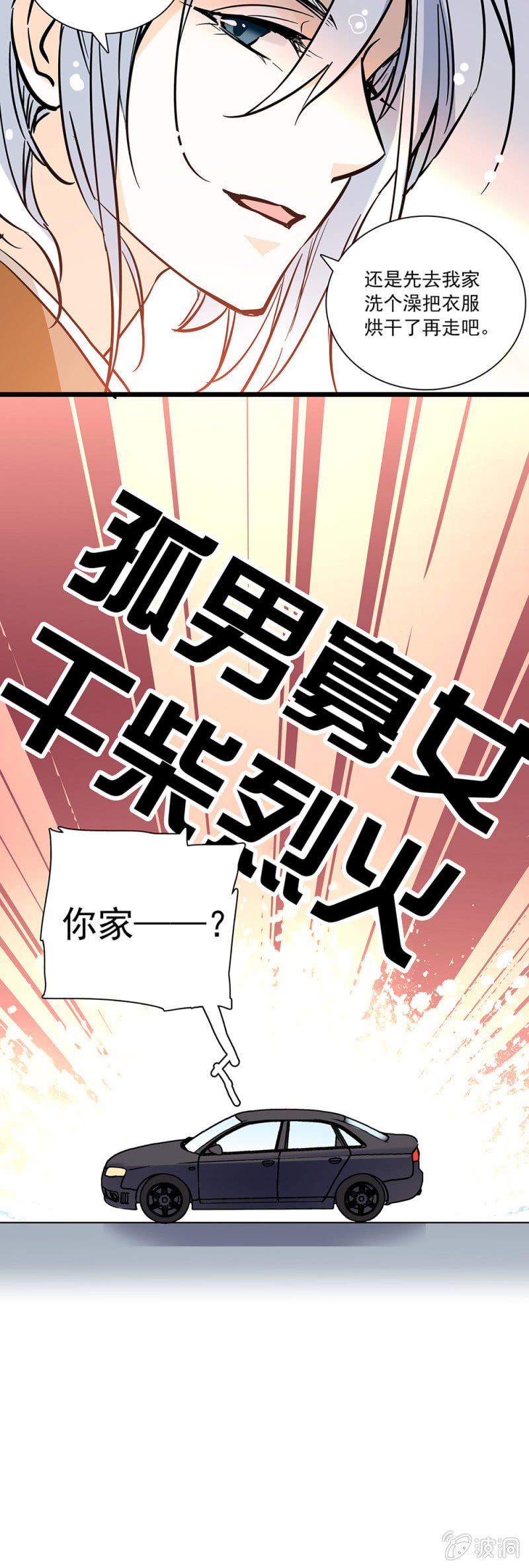 夕颜花开只为你韩漫全集-伞和你都很及时无删减无遮挡章节图片 