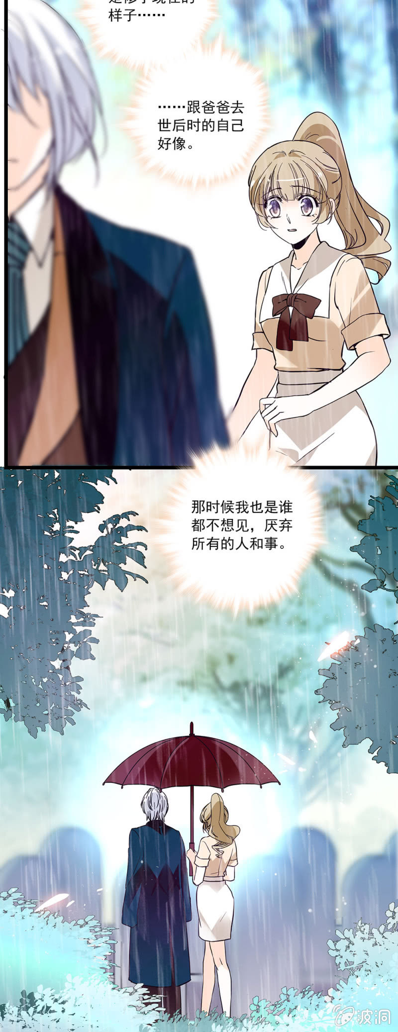 夕颜花开只为你韩漫全集-伞和你都很及时无删减无遮挡章节图片 