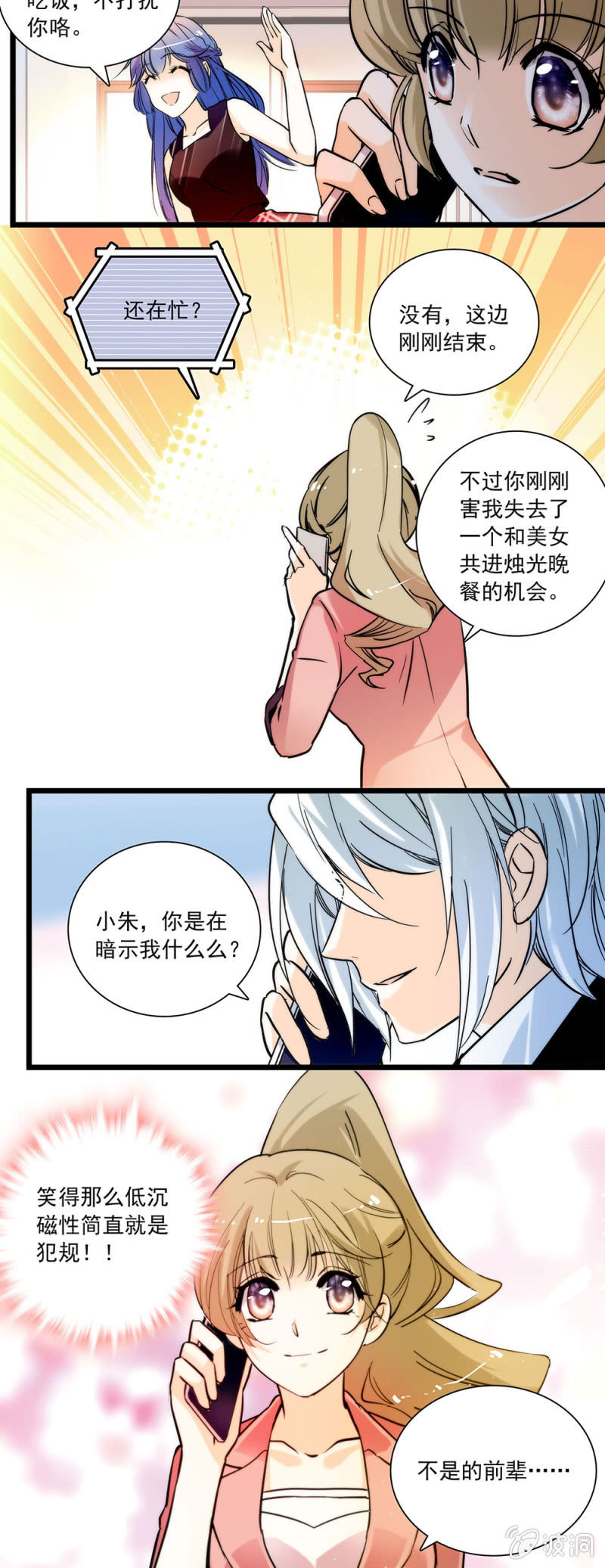 夕颜花开只为你韩漫全集-她们都不是你无删减无遮挡章节图片 