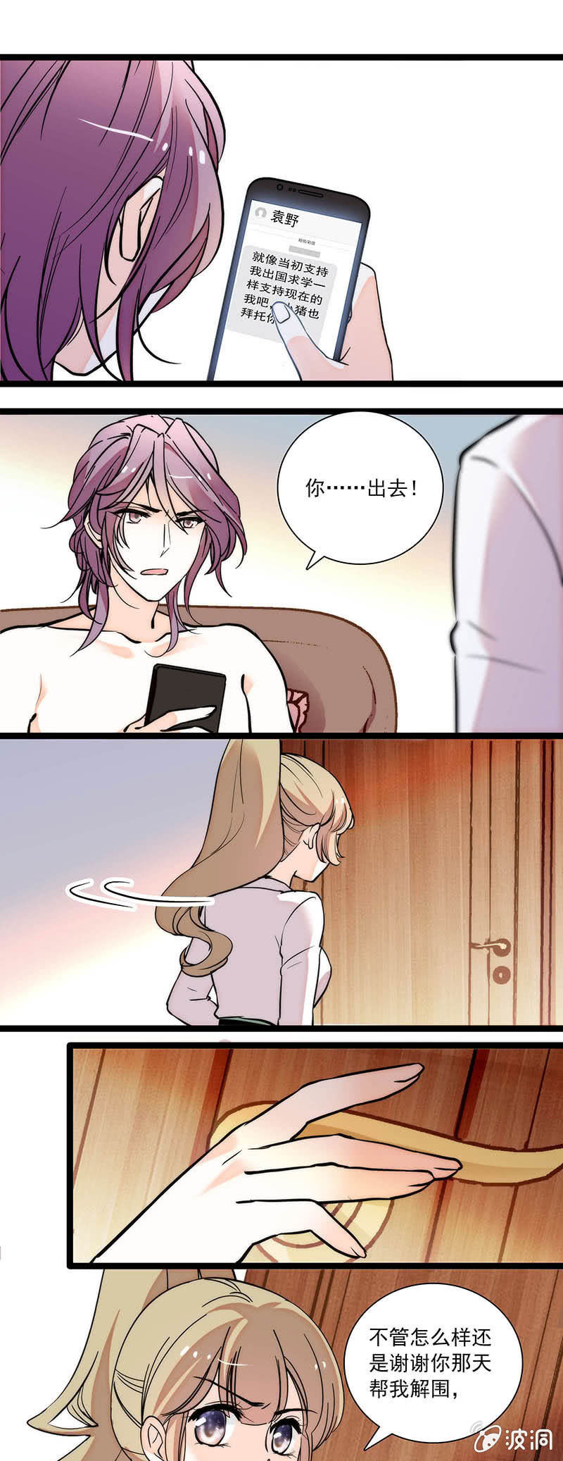 夕颜花开只为你韩漫全集-道谢无删减无遮挡章节图片 