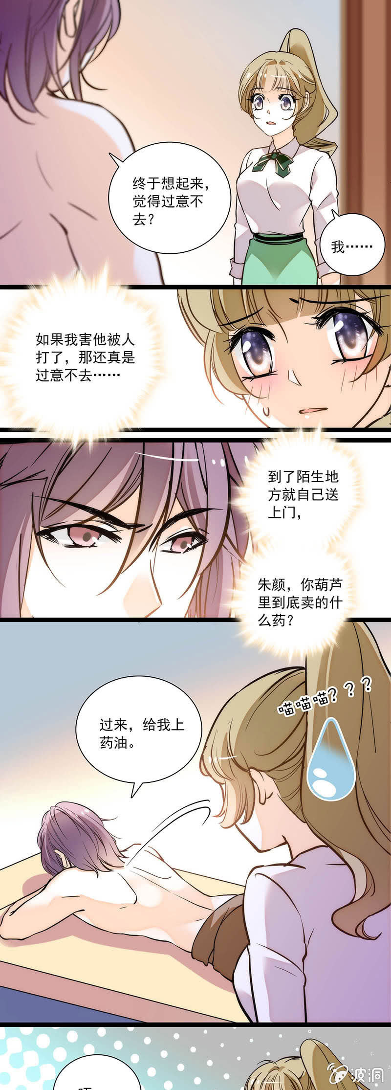 夕颜花开只为你韩漫全集-道谢无删减无遮挡章节图片 