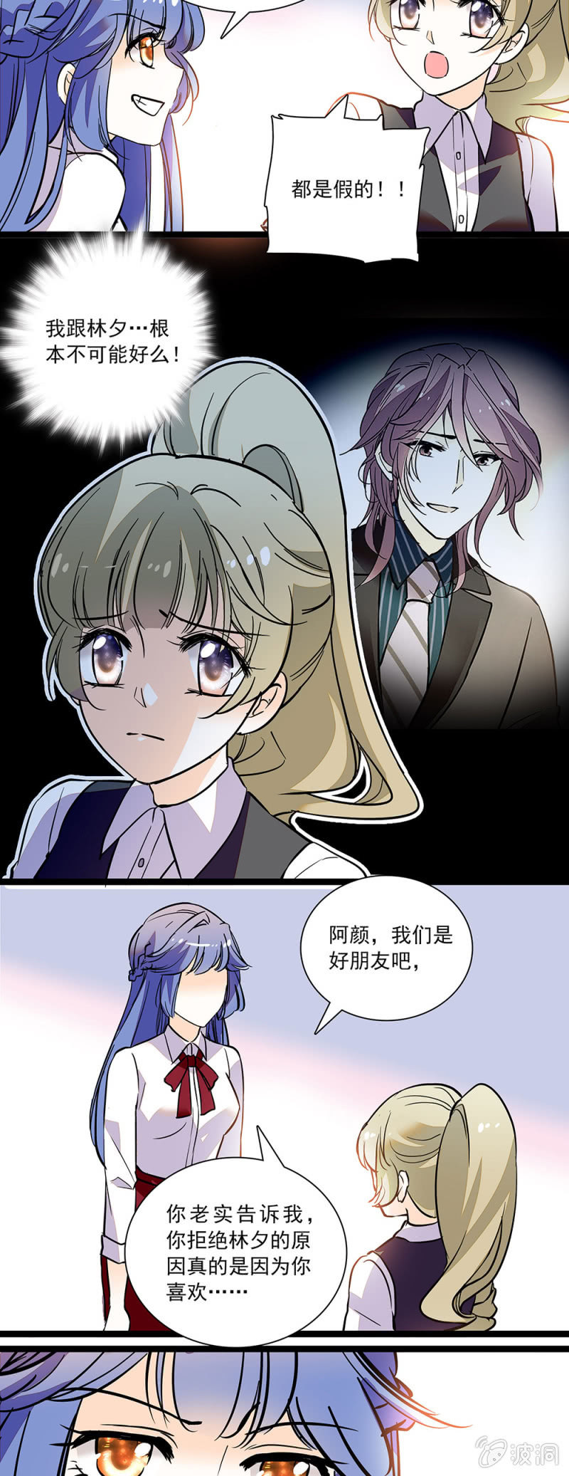 夕颜花开只为你韩漫全集-都是假的无删减无遮挡章节图片 