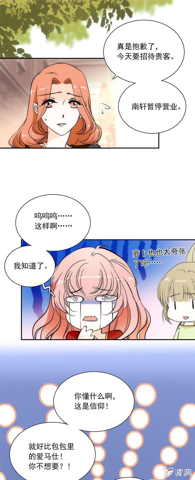 夕颜花开只为你韩漫全集-新人报到！无删减无遮挡章节图片 