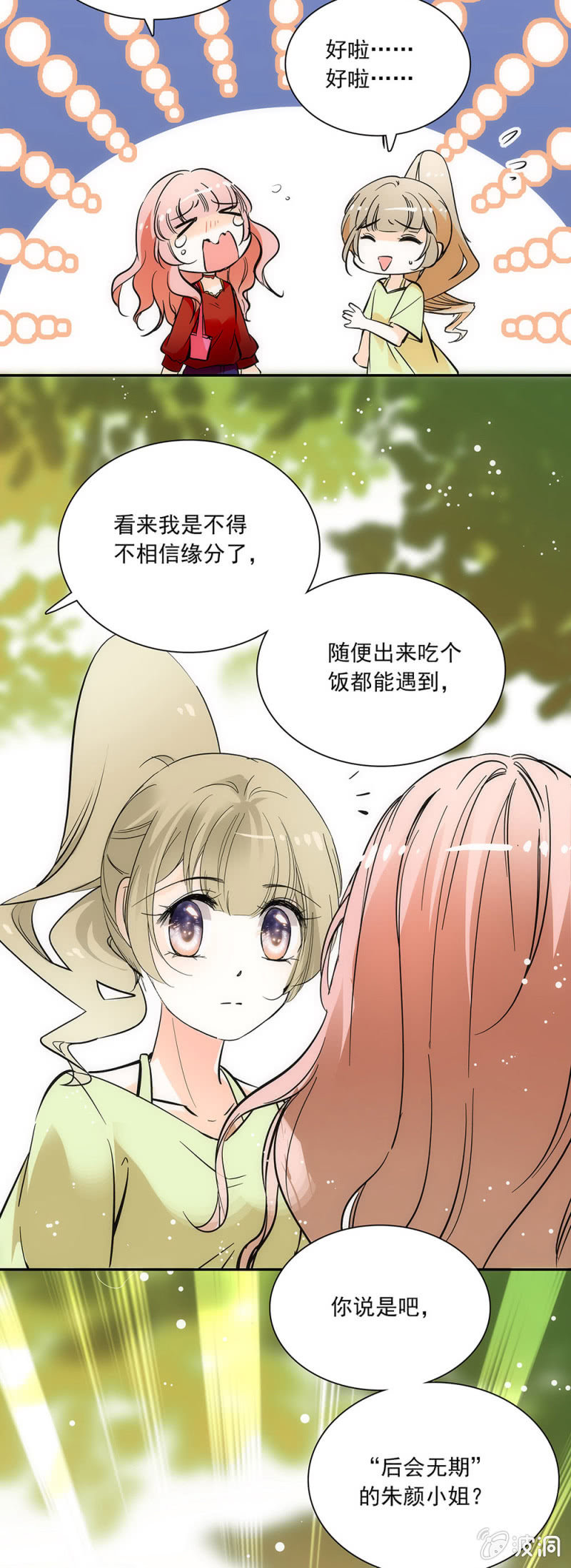 夕颜花开只为你韩漫全集-新人报到！无删减无遮挡章节图片 