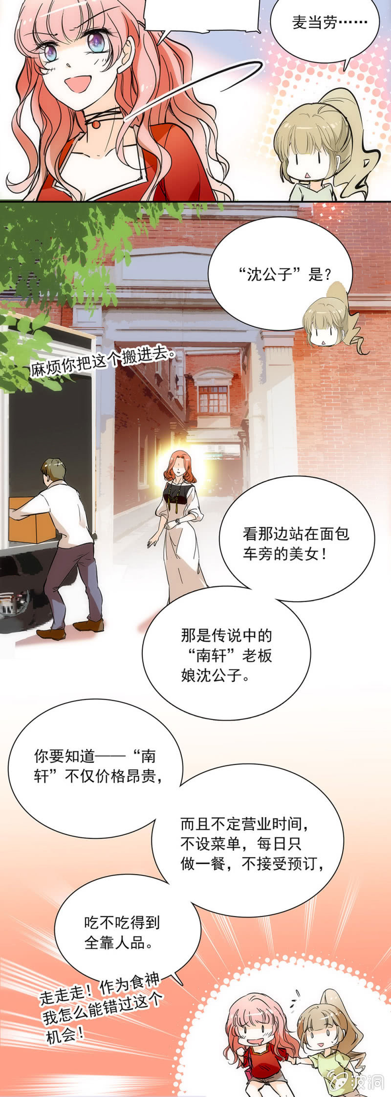 夕颜花开只为你韩漫全集-新人报到！无删减无遮挡章节图片 