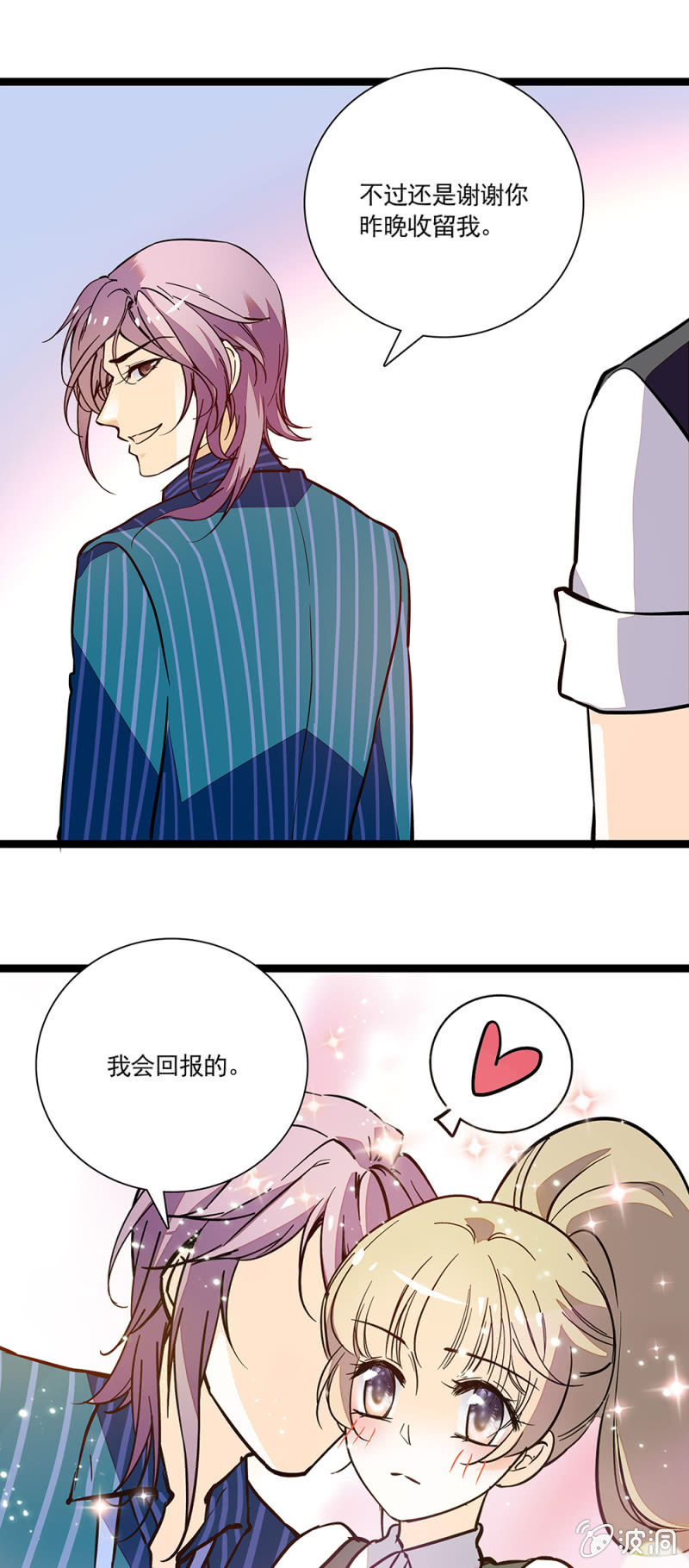 夕颜花开只为你韩漫全集-回报无删减无遮挡章节图片 