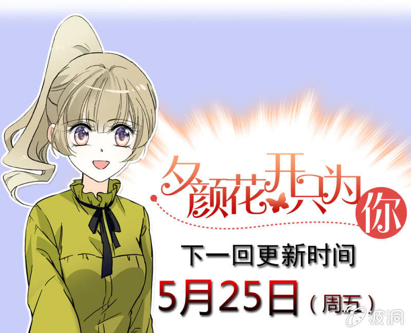 夕颜花开只为你韩漫全集-邀请无删减无遮挡章节图片 