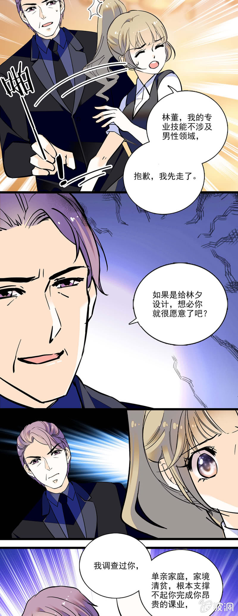 夕颜花开只为你韩漫全集-老色魔！无删减无遮挡章节图片 