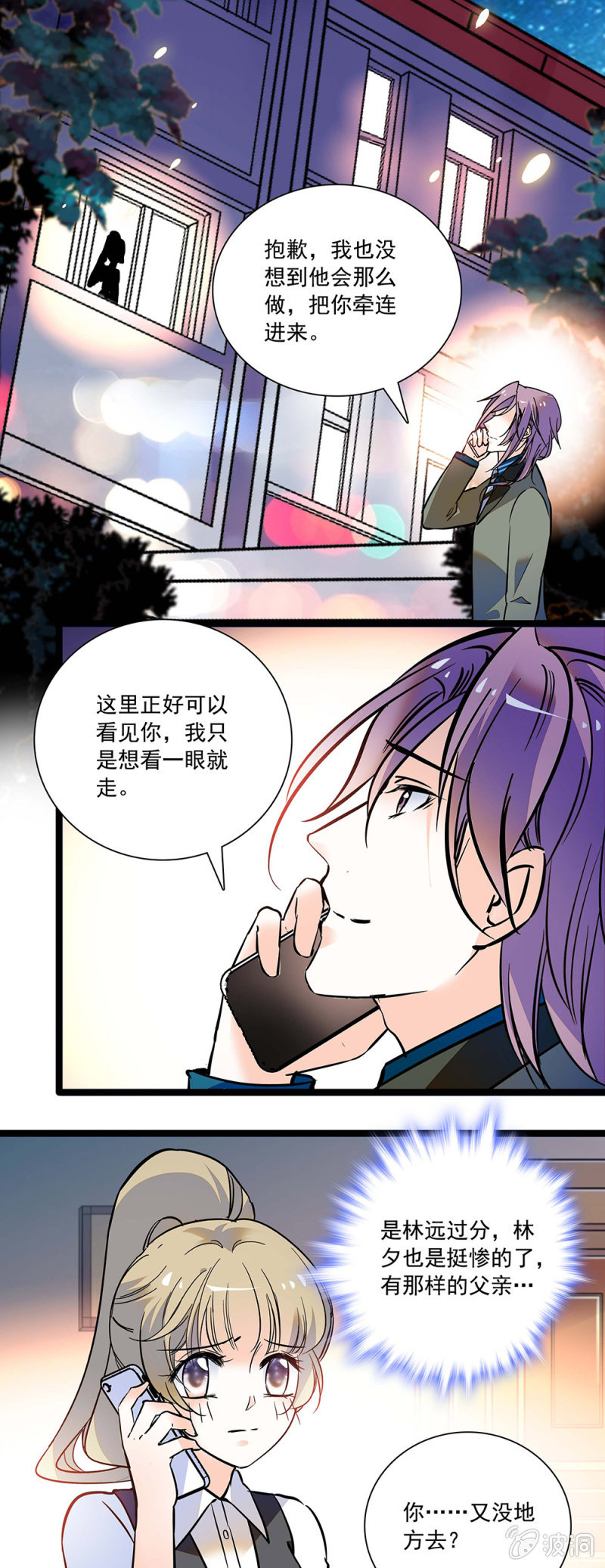 夕颜花开只为你韩漫全集-道歉无删减无遮挡章节图片 