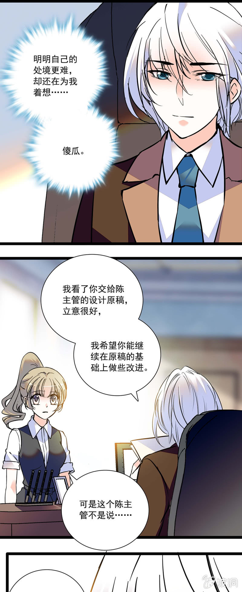 夕颜花开只为你韩漫全集-短信无删减无遮挡章节图片 
