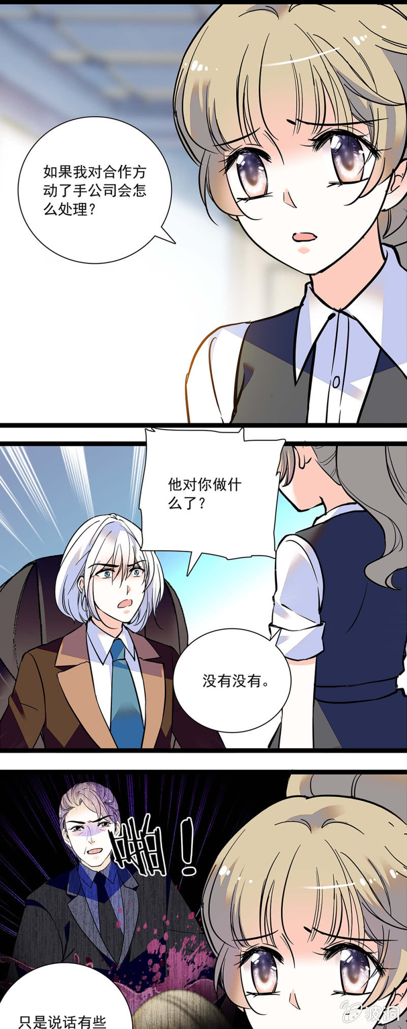 夕颜花开只为你韩漫全集-短信无删减无遮挡章节图片 