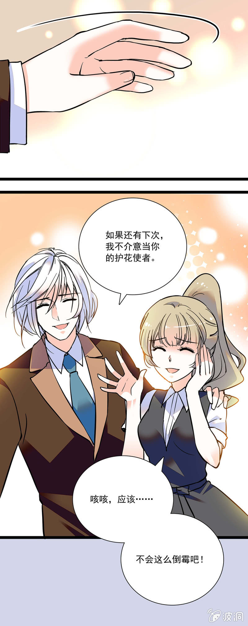 夕颜花开只为你韩漫全集-短信无删减无遮挡章节图片 