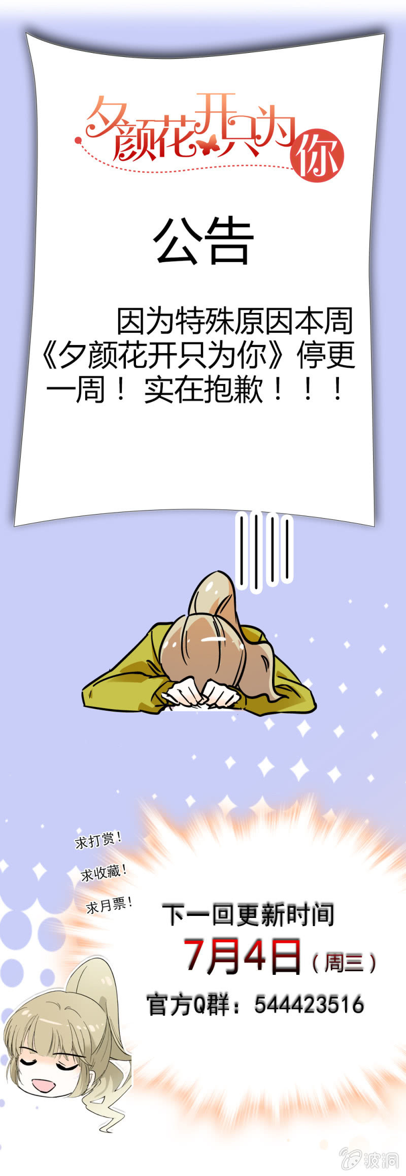 夕颜花开只为你韩漫全集-《公告》无删减无遮挡章节图片 