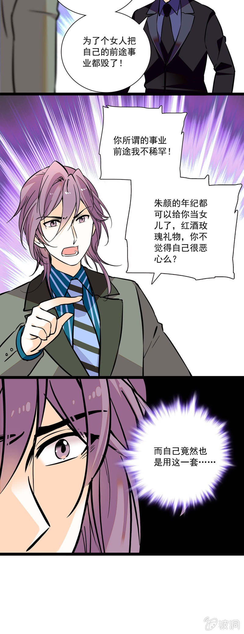 夕颜花开只为你韩漫全集-争吵无删减无遮挡章节图片 