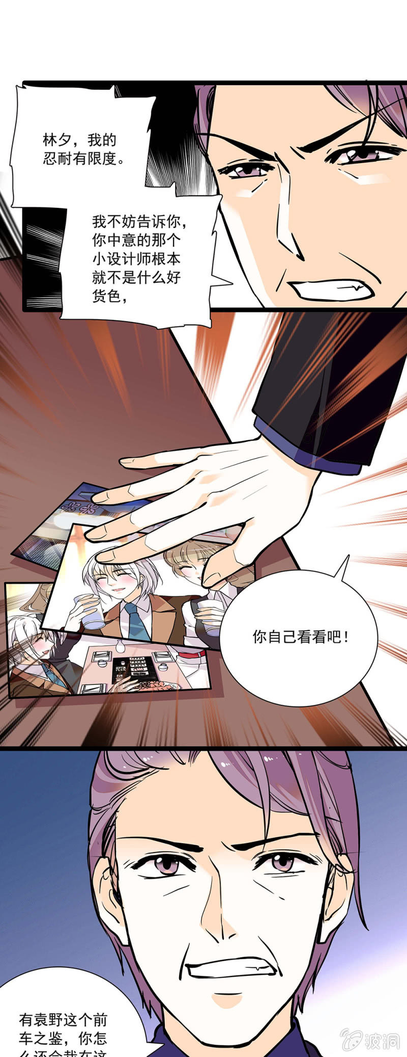 夕颜花开只为你韩漫全集-争吵无删减无遮挡章节图片 