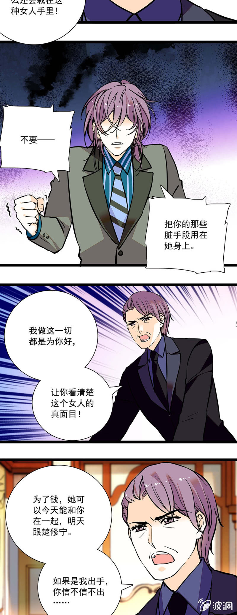 夕颜花开只为你韩漫全集-争吵无删减无遮挡章节图片 