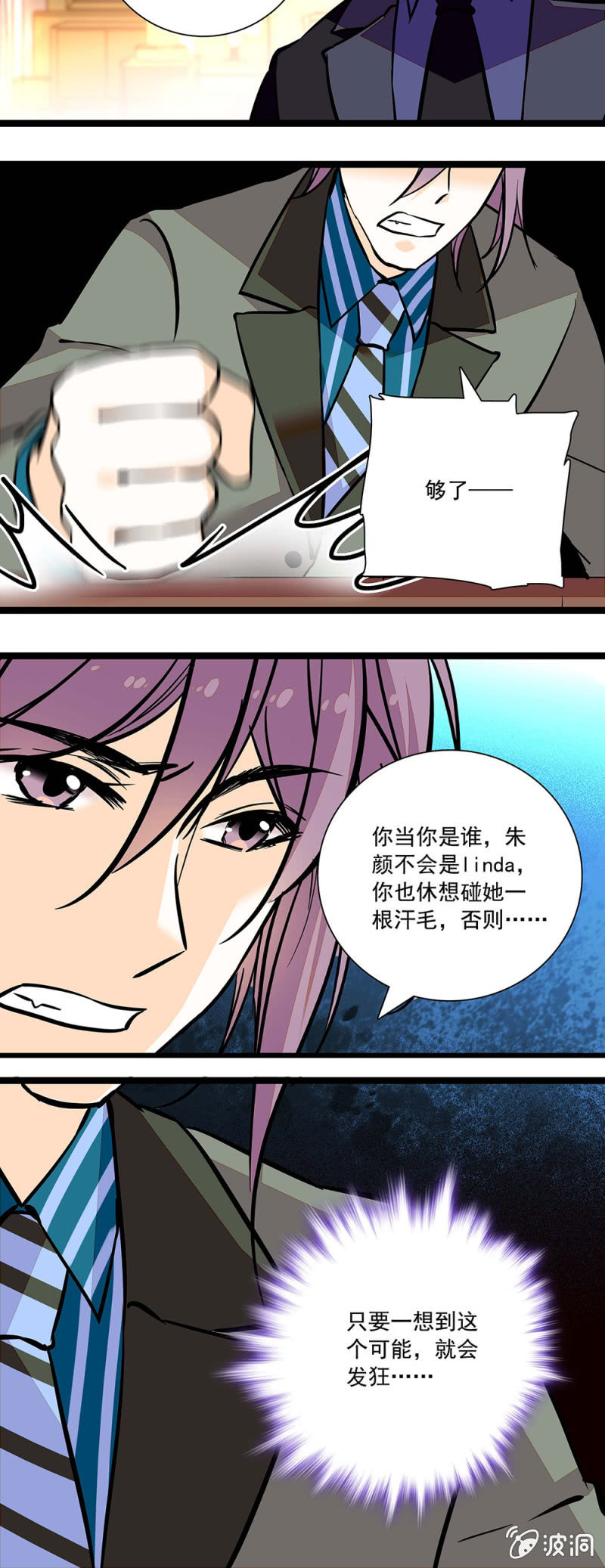 夕颜花开只为你韩漫全集-争吵无删减无遮挡章节图片 