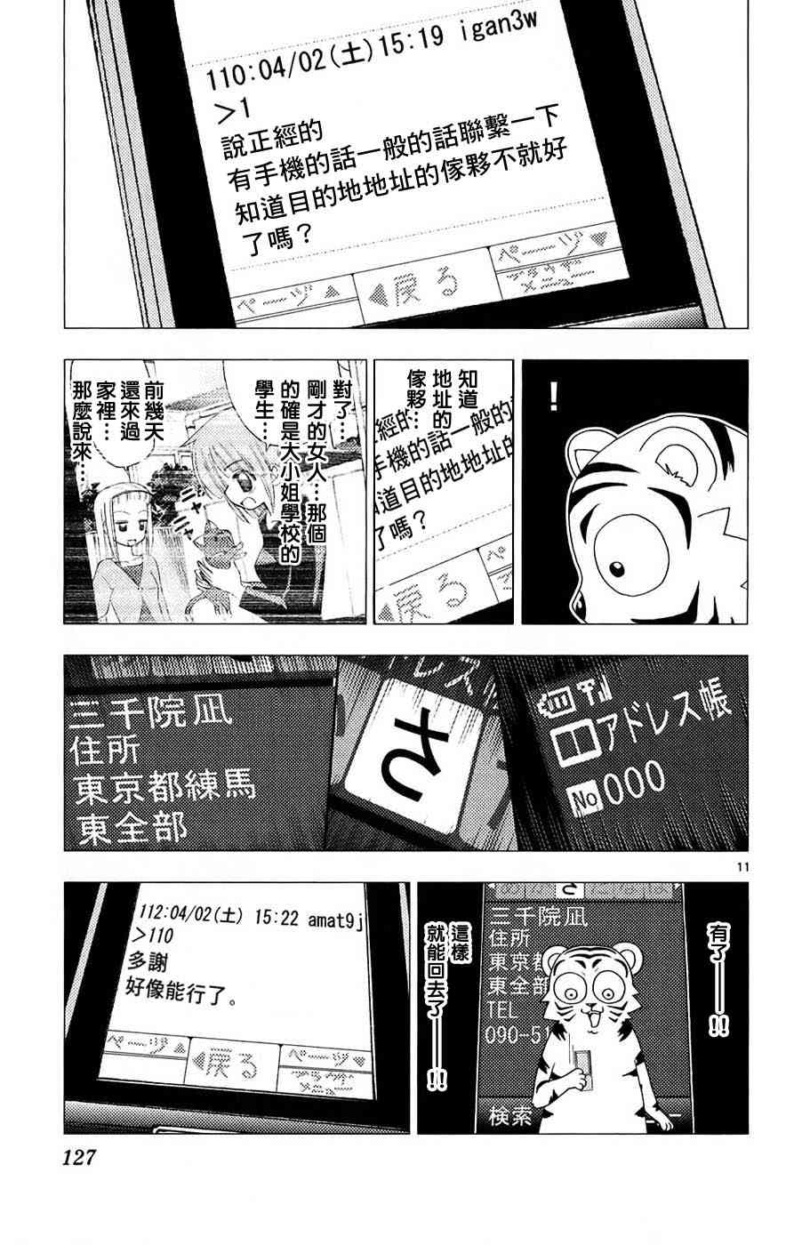 旋风管家韩漫全集-第13卷无删减无遮挡章节图片 