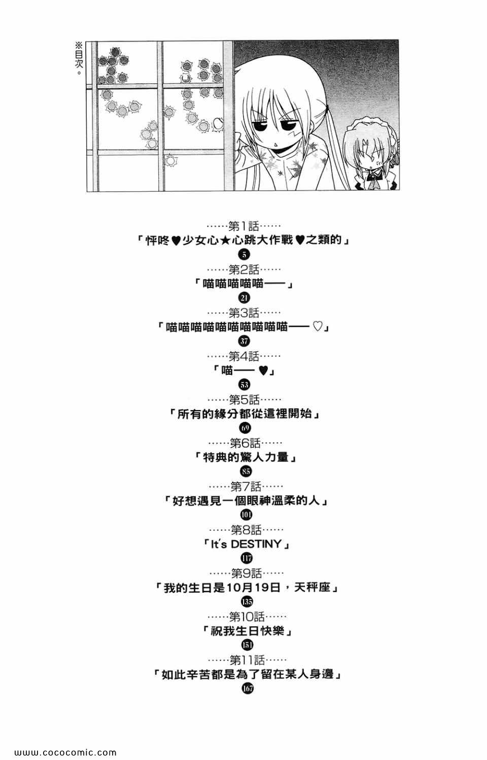 旋风管家韩漫全集-第26卷无删减无遮挡章节图片 