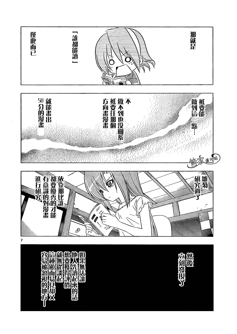 旋风管家韩漫全集-第333话 特别的存在无删减无遮挡章节图片 