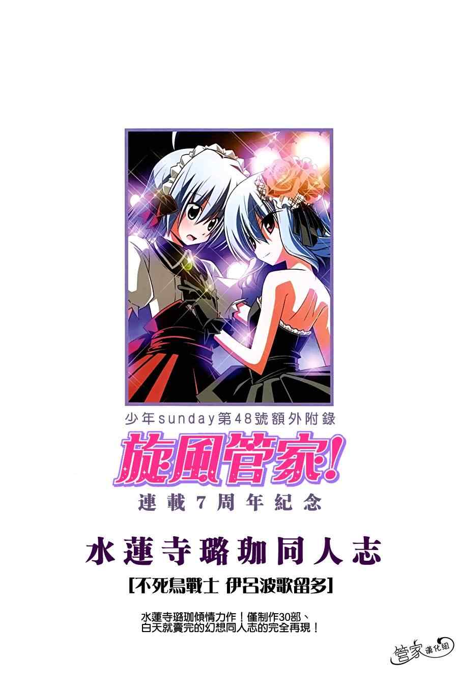 旋风管家韩漫全集-外传：第2话  璐咖同人志无删减无遮挡章节图片 