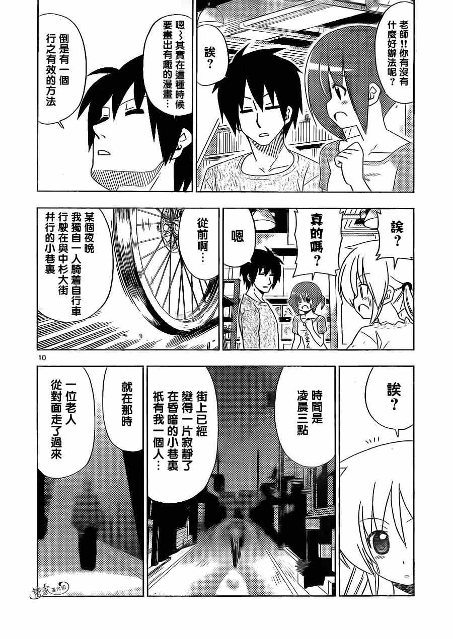 旋风管家韩漫全集-第397话 无能君的漫画研究道场（里）无删减无遮挡章节图片 