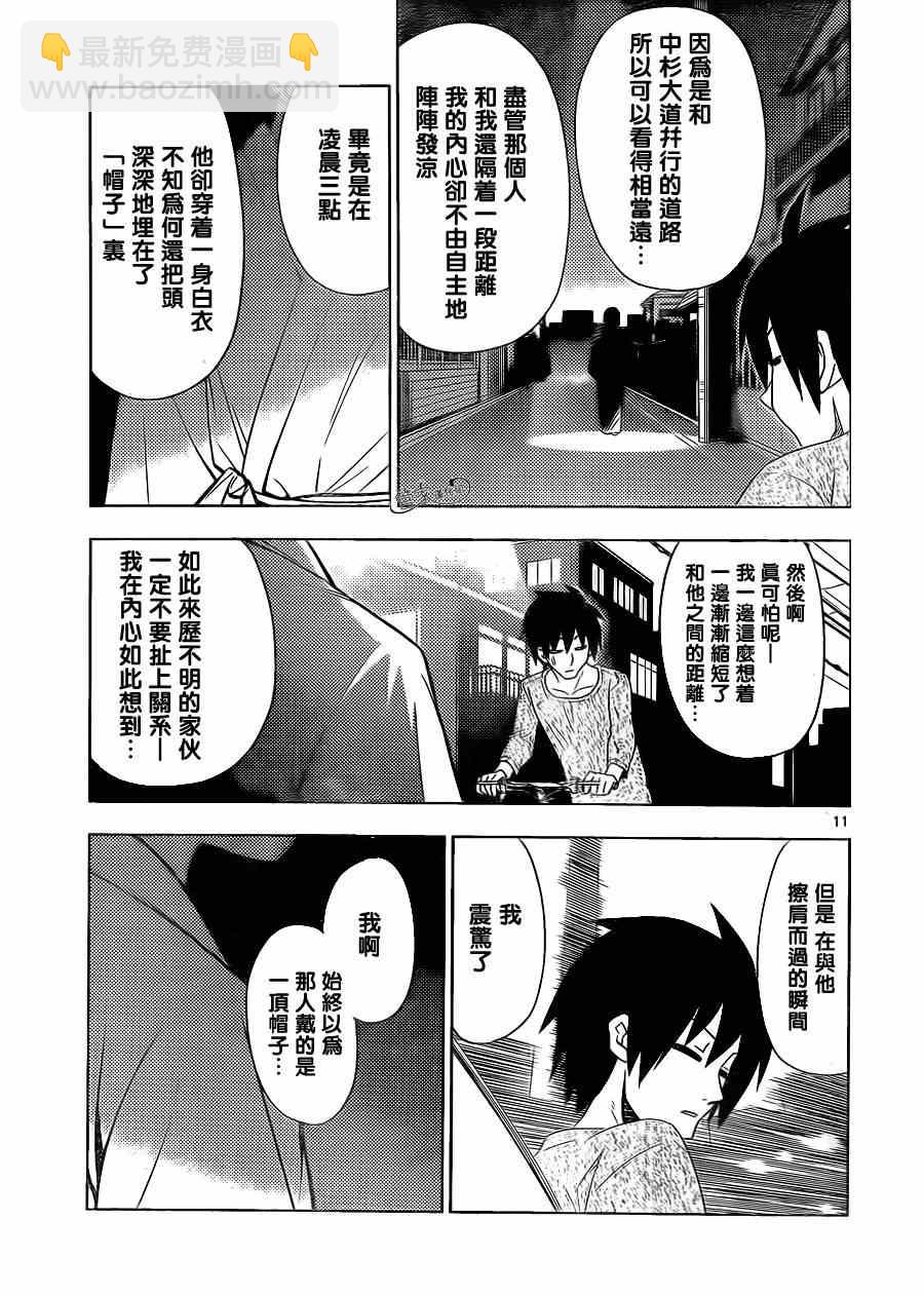 旋风管家韩漫全集-第397话 无能君的漫画研究道场（里）无删减无遮挡章节图片 