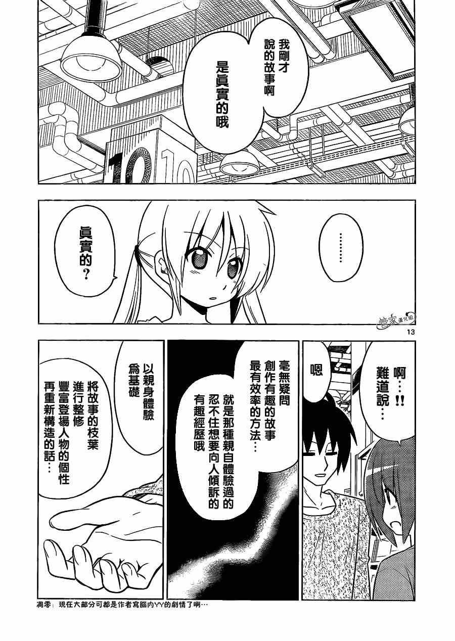 旋风管家韩漫全集-第397话 无能君的漫画研究道场（里）无删减无遮挡章节图片 